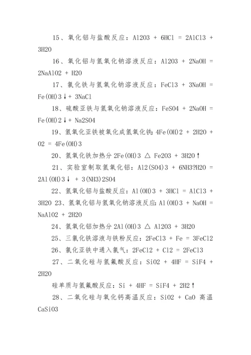 化学高一公式总结整理归纳.docx