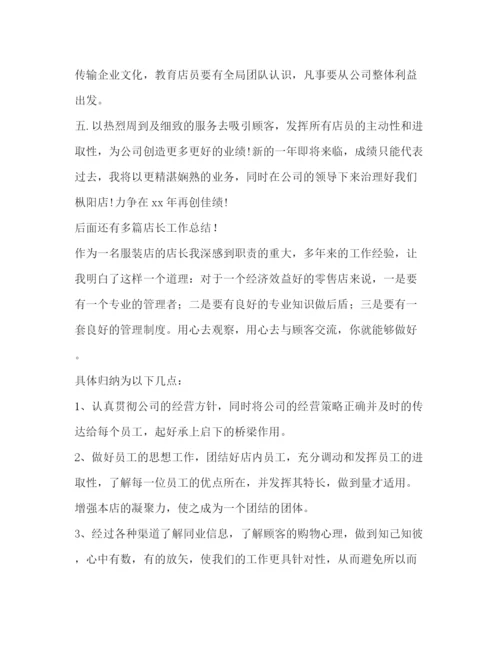 精编之委托书店长工作总结优选16篇.docx