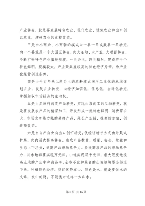 农业特色产业发展大会讲话词.docx