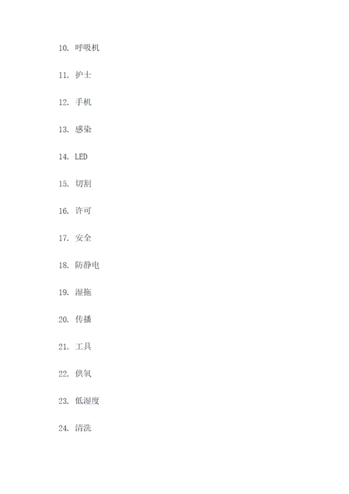 有关手术室的简单填空题