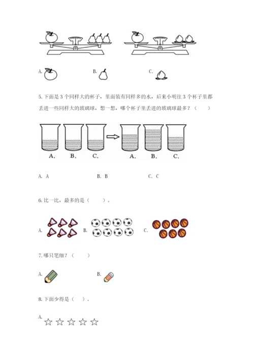 人教版一年级上册数学期中测试卷含下载答案.docx