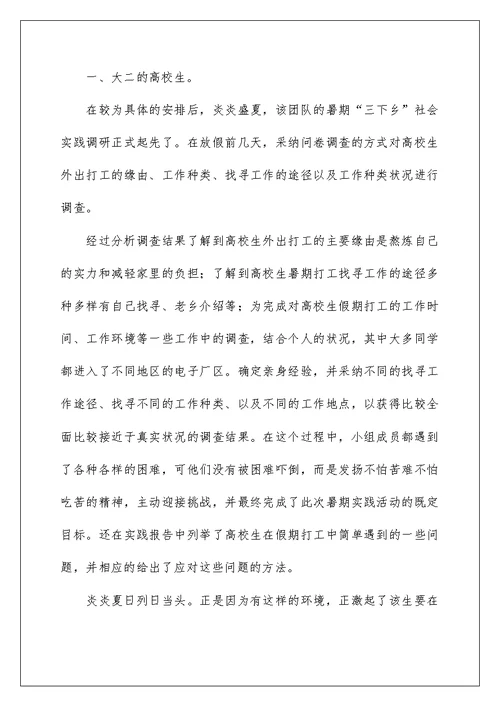 2022三下乡个人先进事迹材料 三下乡先进事迹