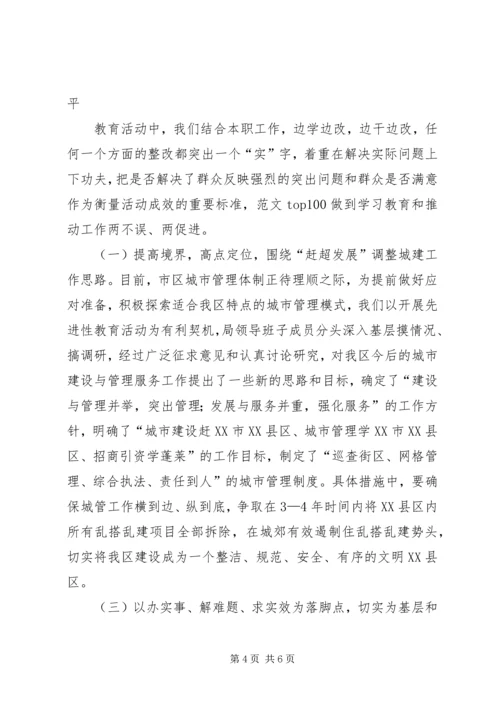 优秀范文：以先进性学习教育推进城市建设与管理服务水平不断提高.docx