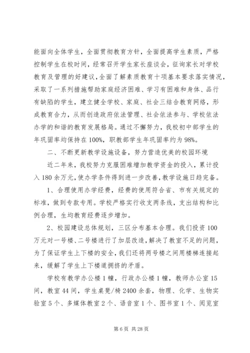 学校文明单位自查报告.docx