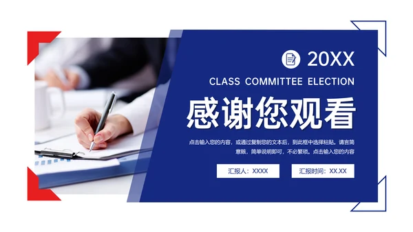 学院班干部班委会竞选通用PPT模板