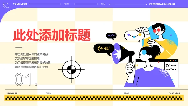 彩色扁平插画风团队培训通用PPT演示模板