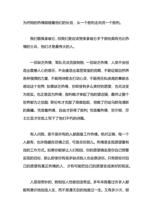 演讲稿之带着感恩的心去工作.docx