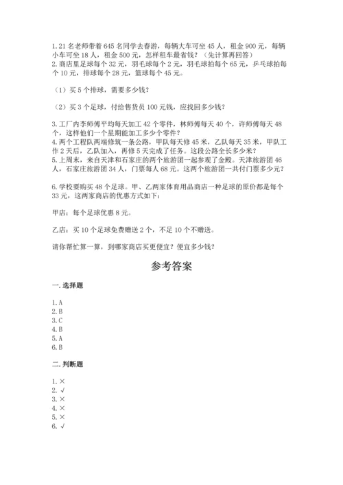 小学四年级下册数学期中测试卷及一套完整答案.docx