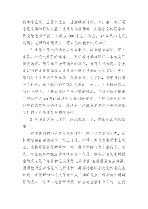 浅谈绿色化学相关论文.docx