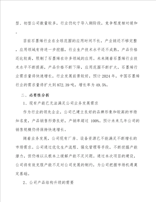 石墨烯公司绩效管理