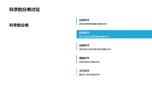 科学素养的提升之道