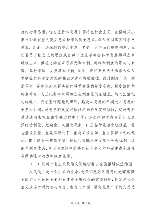 学习依法治国心得体会20XX年 (4).docx