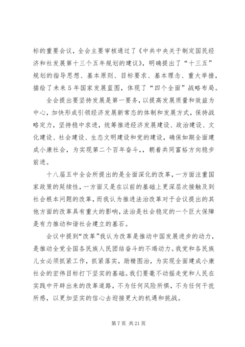 学习党十八届五中全会重要精神心得体会10篇.docx