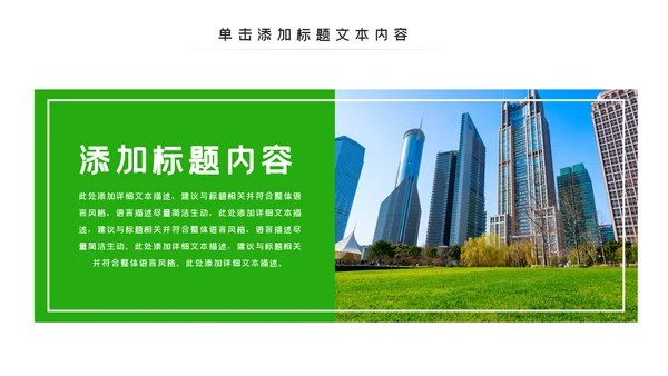绿色环保生态文明城市PPT模板