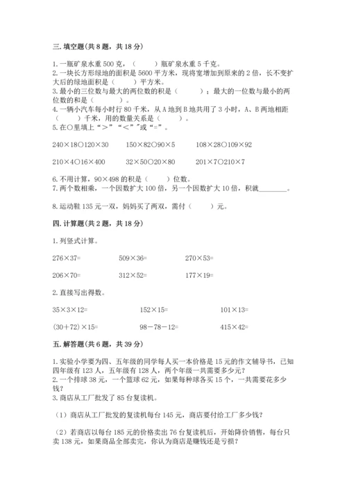 冀教版四年级下册数学第三单元 三位数乘以两位数 测试卷及参考答案【完整版】.docx