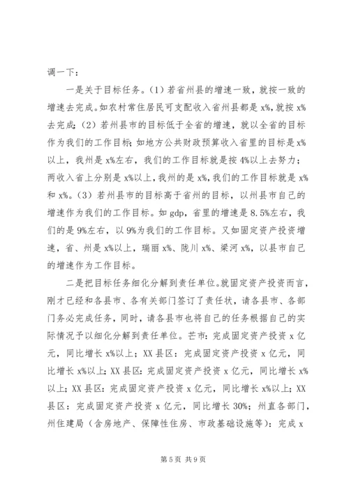 副州长201X年发改暨统计工作会议讲话稿.docx