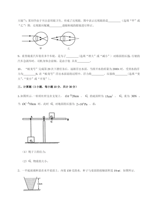 滚动提升练习乌龙木齐第四中学物理八年级下册期末考试定向测评试卷（含答案详解版）.docx