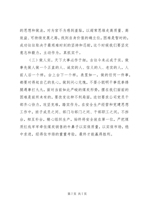 学习“三严三实”精神心得.docx