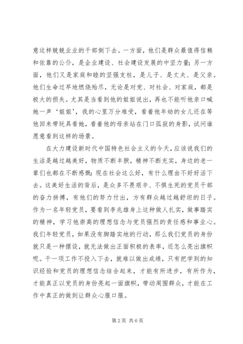 学习李兆雄先进事迹心得体会（3篇）.docx