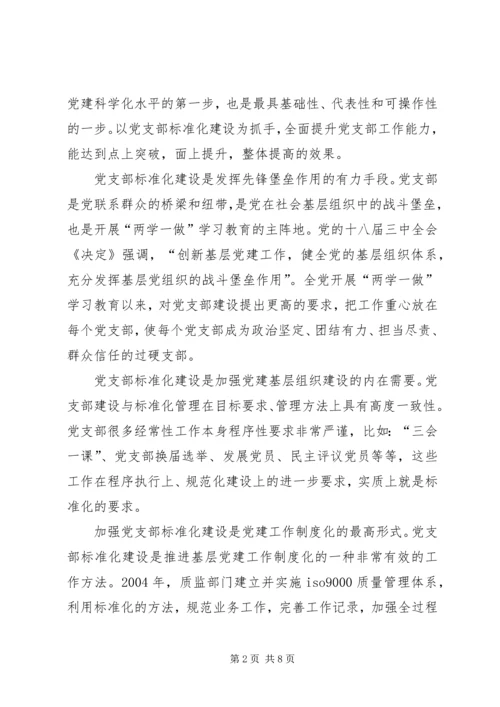 实行党支部建设星级管理的实践与思考 (4).docx