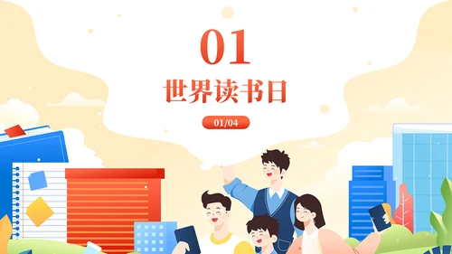 《世界读书日》全民阅读通用PPT模板