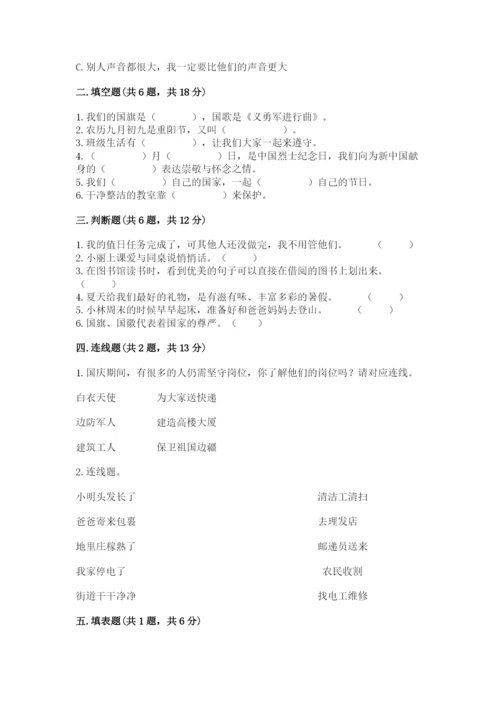 新部编版小学二年级上册道德与法治期末测试卷（名校卷）.docx