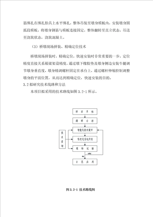 城际铁路站前工程科技创新专项实施方案