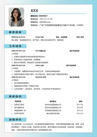 轻设计单页求职简历