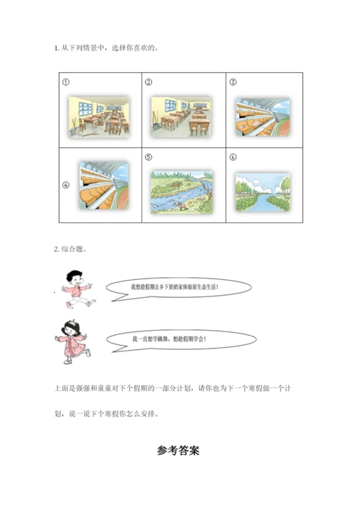 部编版二年级上册道德与法治期末测试卷一套.docx