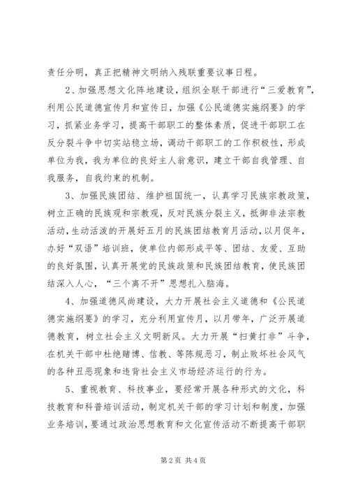 残联精神文明建设年度计划 (2).docx