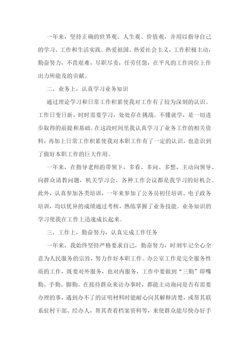 公务员年末工作总结5篇.docx