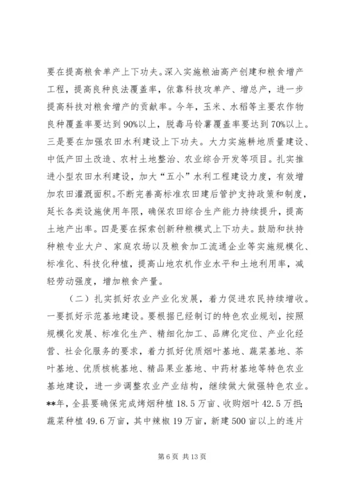 农业农村工作讲话与农业厅长XX年新年致辞 (4).docx