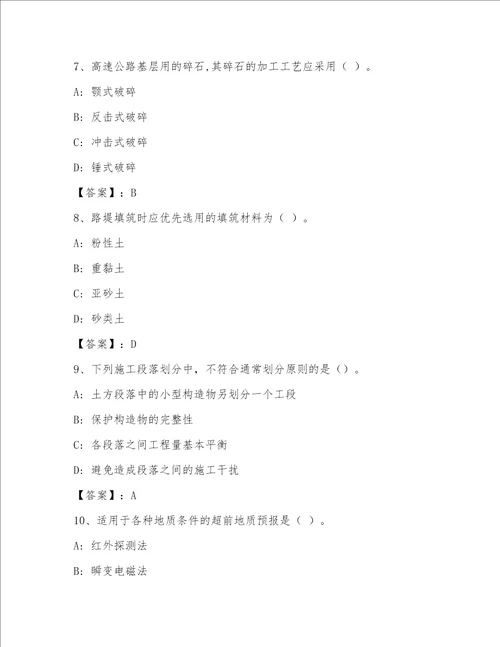 2023年最新一级建造师之一建公路工程实务精品（易错题）