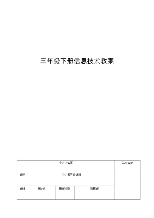 青岛版小学信息技术三年级下册教案