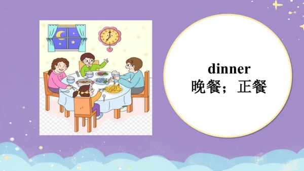 Module 10 Unit 1 We have a big family dinner. 课件(共