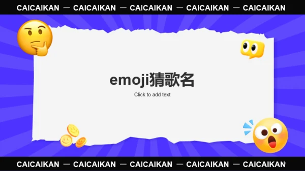 蓝色卡通emoji线下社交游戏PPT模板