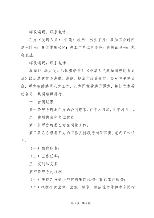 退休人员返聘方案 (4).docx