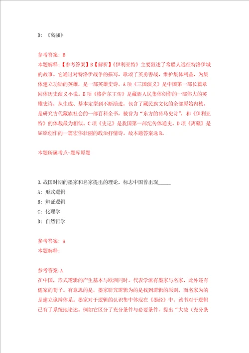 河南省新乡市新东产业集聚区公开聘用7名工作人员强化训练卷第4次