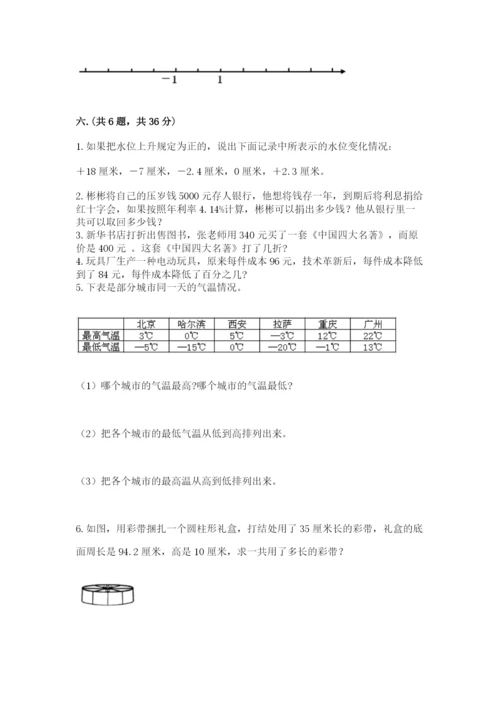 沪教版六年级数学下学期期末测试题精品附答案.docx