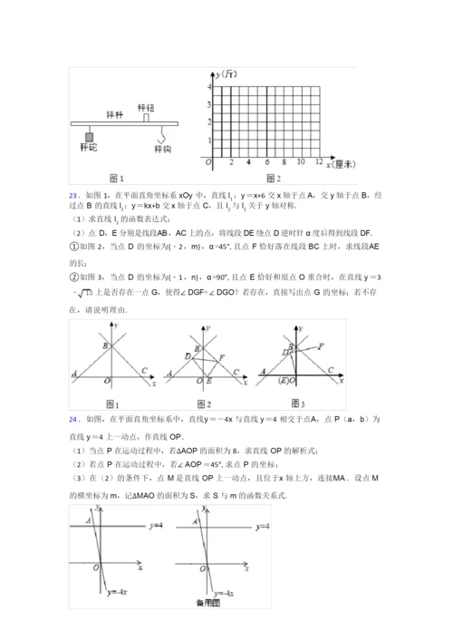 八年级期末试卷检测题(Word版含答案).docx