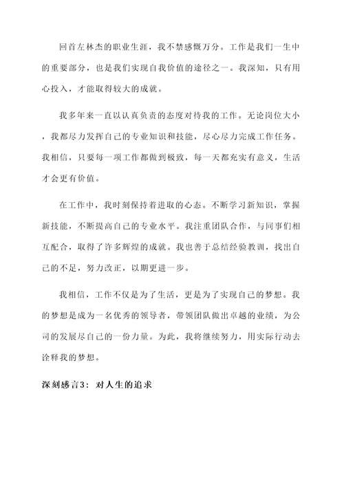 左林杰感言