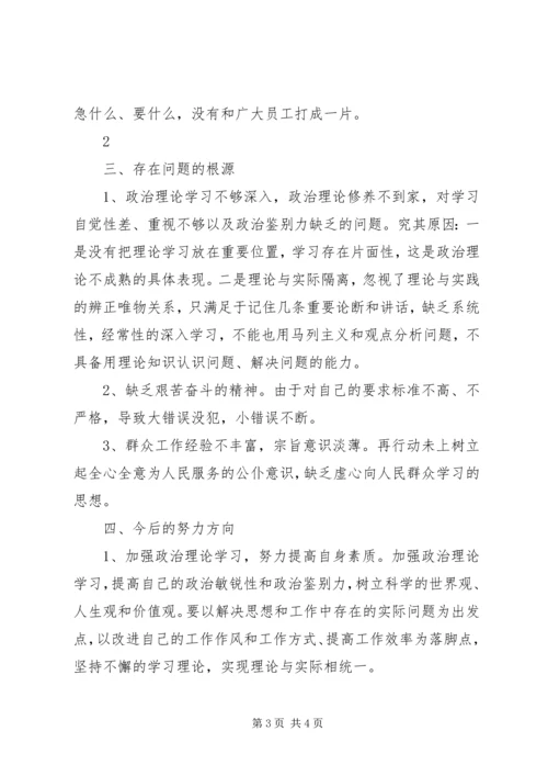 学习党章找差距,党员分析材料.docx