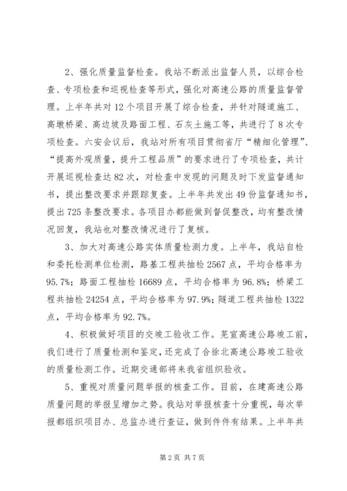 交通质监站上半年工作总结.docx