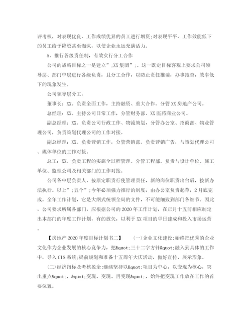 精编之房地产年度目标计划书.docx