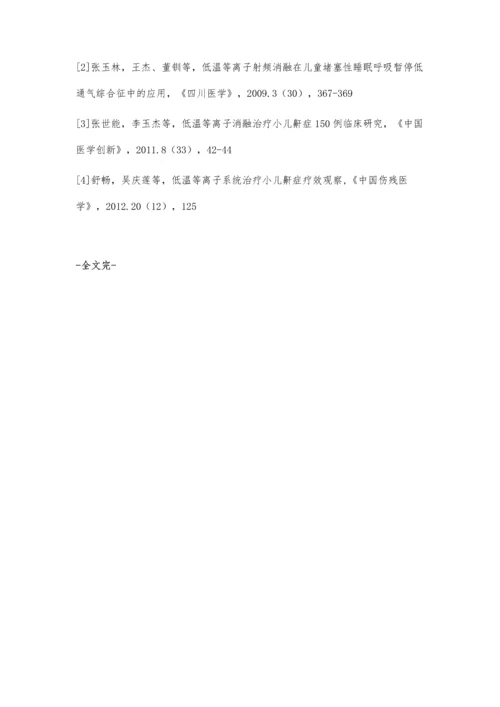 低温等离子射频消融术治疗小儿鼾症的疗效分析.docx