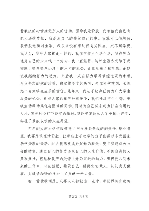 大学生助学贷款感谢信范文6篇(2).docx