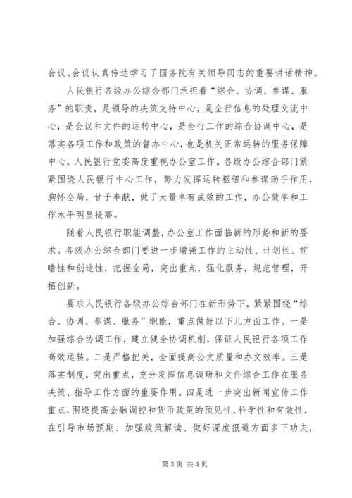 办公室工作大会讲话词.docx