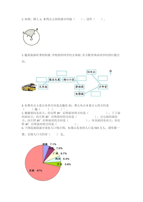 小学数学六年级上册期末测试卷a4版可打印.docx