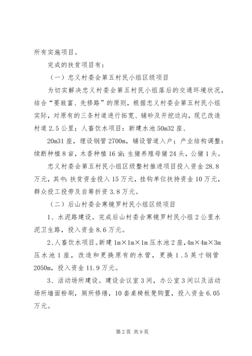 乡镇扶贫开发工作总结.docx