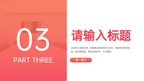 工作会议纪要通用PPT模板